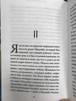 Давид Диоп: Ночью вся кровь черная