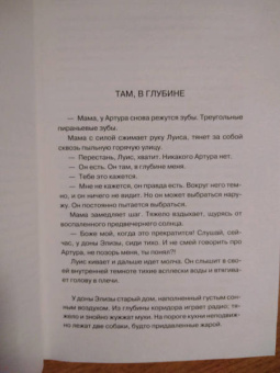 Екатерина Ру: Колыбельная белых пираний