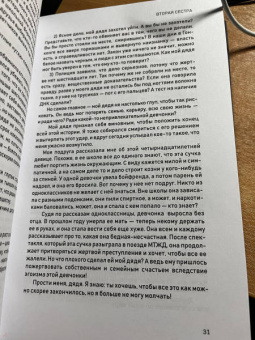 Хо-Кей Чан: Вторая сестра