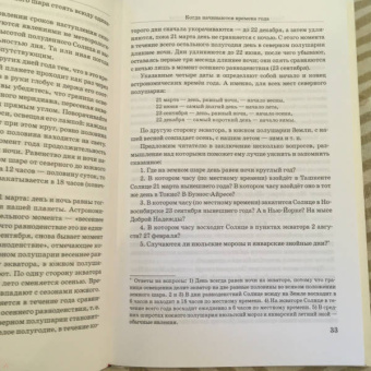 Яков Перельман: Занимательная астрономия