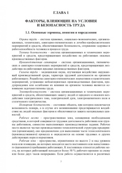 Владимир Коробко: Охрана труда