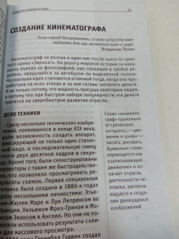 Кино. Для тех, кто хочет все успеть