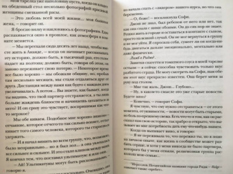 Бекси Кэмерон: Секта. Невероятная история девушки, сбежавшей из секс-культа