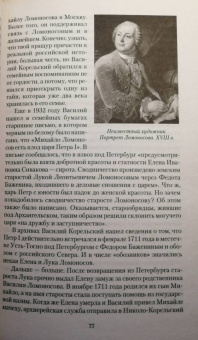 Елена Коровина: Великие исторические сенсации. 100 историй, которые потрясли мир