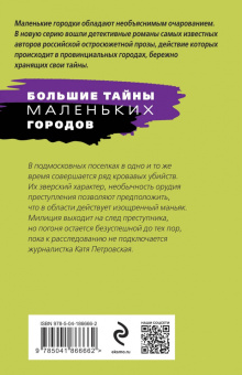 Татьяна Степанова: Венчание со страхом