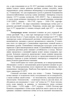 Романов, Шморгунов, Беляева: Основы сельскохозяйственных пользований. СПО