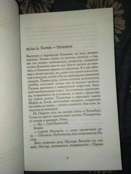 Евгений Водолазкин: Брисбен