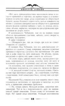 Николай Лейкин: Голь перекатная. Картинки с натуры