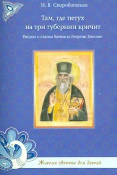 Наталия Скоробогатько: Там, где петух на три губернии кричит