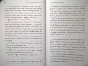 Елизавета Соболянская: Секрет рыжей ведьмы