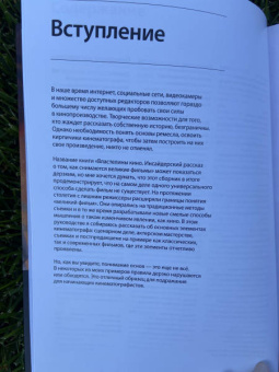 Тим Грирсон: Властелины кино. Инсайдерский рассказ о том, как снимаются великие фильмы