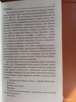 Чак Паланик: Невидимки