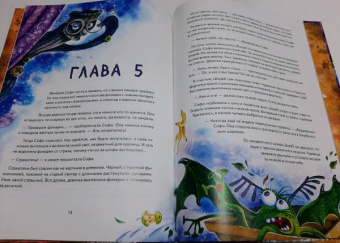 Павел Линицкий: Софи не боится чудовищ! Полезные сказки
