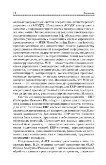 Тамила Пьявченко: Автоматизированные информационно-управляющие системы с применением SCADA-системы TRACE MODE
