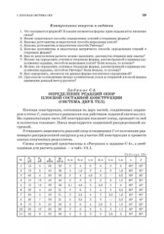 Доев, Доронин: Сборник заданий по теоретической механике на базе MATHCAD. Учебное пособие для СПО
