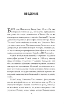 Наполеон Хилл: Думай и богатей. Мотивация мыслей