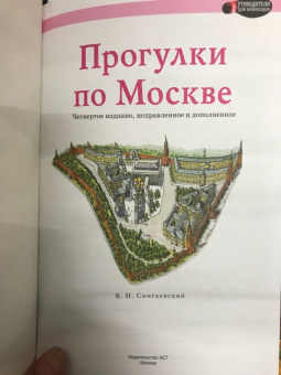Вадим Сингаевский: Прогулки по Москве