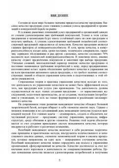 Леонов, Темасова, Вергазова: Менеджмент качества. Учебник. СПО