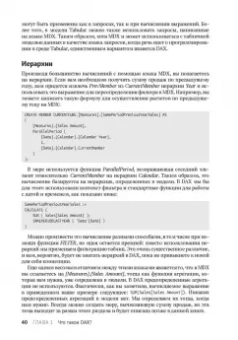 Феррари, Руссо: Подробное руководство по DAX:  бизнес-аналитика с Microsoft Power Bl, SQL Server Analysis Services