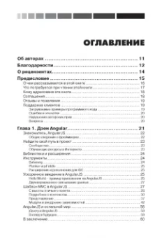 Козловский, Бэкон: Разработка веб-приложений с использованием AngularJS