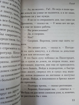 Кнут Гамсун: Голод