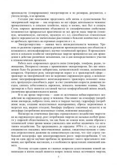 Юдаев, Глушко, Зуева: История науки и техники. Электроэнергетика и электротехника. Учебное пособие