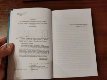 Юлия Диппель: Белиал. Проклятая душа