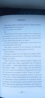 Дэймон Гэлгут: Обещание