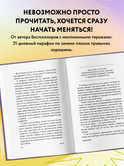 Джен Синсеро: НИ ЗЯ. Откажись от пагубных слабостей, обрети силу духа и стань хозяином своей судьбы