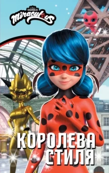 Елена Саморядова: Леди Баг и Супер-Кот. Королева стиля