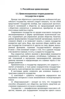 Игорь Сенин: Перспективы развития российского государства и права в XXI веке. Монография