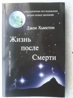 Джон Хьюстон: Жизнь после Смерти