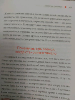 Карла Наумбург: Как перестать срываться на детей. Воспитание без стресса, истерик и чувства вины