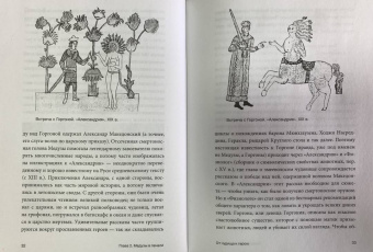 Ольга Кузнецова: Похищение чудовищ. Античность на Руси