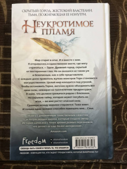 Джулия Холл: Неукротимое пламя
