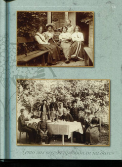 Елена Лаврентьева: На даче. Дачная и усадебная жизнь в фотографиях и карикатурах конца XIX - начала XX века