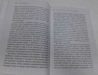 Марни Фейерман: Женщины, которые ждут слишком долго. Как перестать тратить время на недоступных, женатых, не готовых