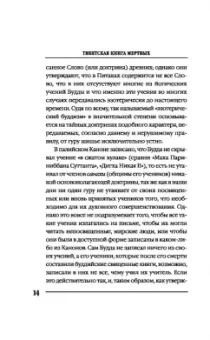 Бардо Тхедол: Бардо Тхёдол. Тибетская книга мертвых.