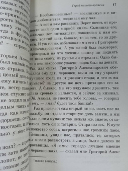 Михаил Лермонтов: Герой нашего времени