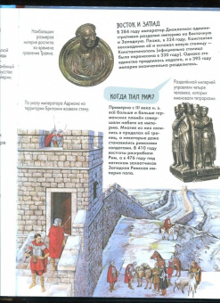 Агоста, МакРей: Древний Рим