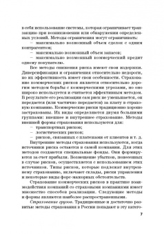 Николаев, Фешина: Предпринимательские риски в российской экономике