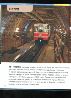 Мак Гагельдонк: От колёс до крыльев. На чём мы путешествуем