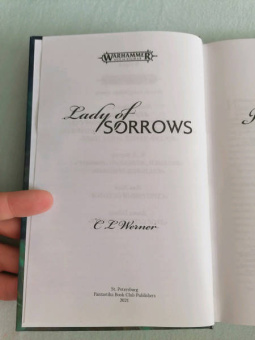 К. Вернер: Госпожа печалей
