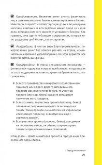 Ирина Лиленко-Карелина: Краудфандинг. Как найти деньги для вашей идеи. Полное руководство с примерами (с автографом)