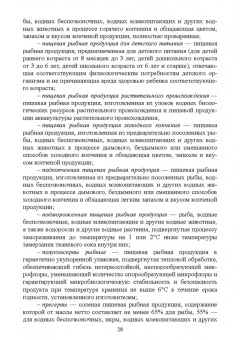 Позняковский, Рязанова, Гнедов: Экспертиза рыб северных видов. Качество и безопасность