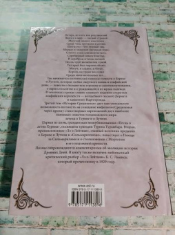 Толкин Джон Рональд Руэл: Песни Белерианда