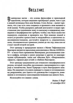 Майкл Форд: Сехем Апеп. Тифонианская вампирская магия