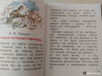 Сладков, Заходер, Гаршин: Лягушка-путешественница и другие сказки о животных
