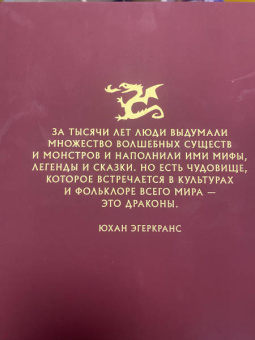 Юхан Эгеркранс: Драконы