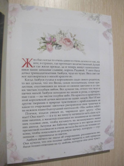 Александра Ишимова: Маленькие радости. Сказки Александры Ишимовой